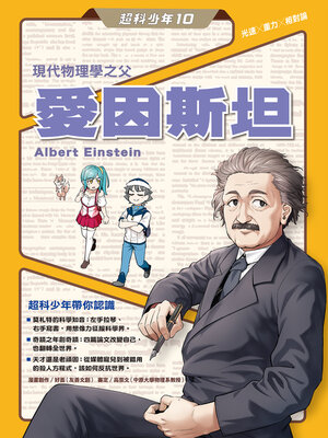 cover image of 超科少年10